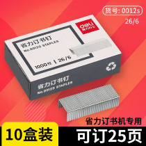 (25 pages can be ordered)10 boxes*1000 pieces Deli 0012s Labor-saving stapler Universal Deli Labor-saving staples No 12 staples Stationery Office supplies 26 6
