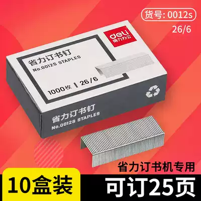 (Can be ordered 25 pages) 10 boxes * 1000 pieces of power-saving stapling machine general-purpose effective labor-saving Staples number 12 Staples Staples stationery office supplies 26 6 6