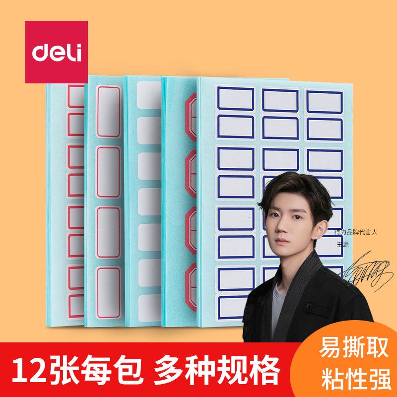 Del sticker 7187 series label sticker self-adhesive label sticker label paper signature supermarket price label sticker sticker sticker sticker sticker sticker sticker sticker sticker sticker sticker