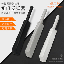 Strong magnetic wardrobe door rebounder push-type pusher open switch handle-free accessories magnetic suction invisible self-elastic bumper beads