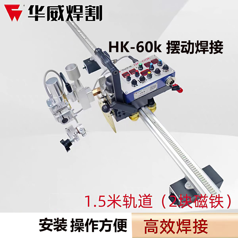 Shanghai Huaiwei Hk-60K Automatic Welding Trolley, Steel Structure Swing Welding Trolley, Secondary Welding