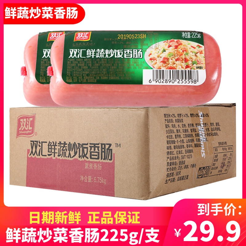 Shuanghui fresh vegetable fried rice sausage 225g*30 sticks ready-to-eat sausage square small ham sausage square leg sliced ​​fried vegetable sausage