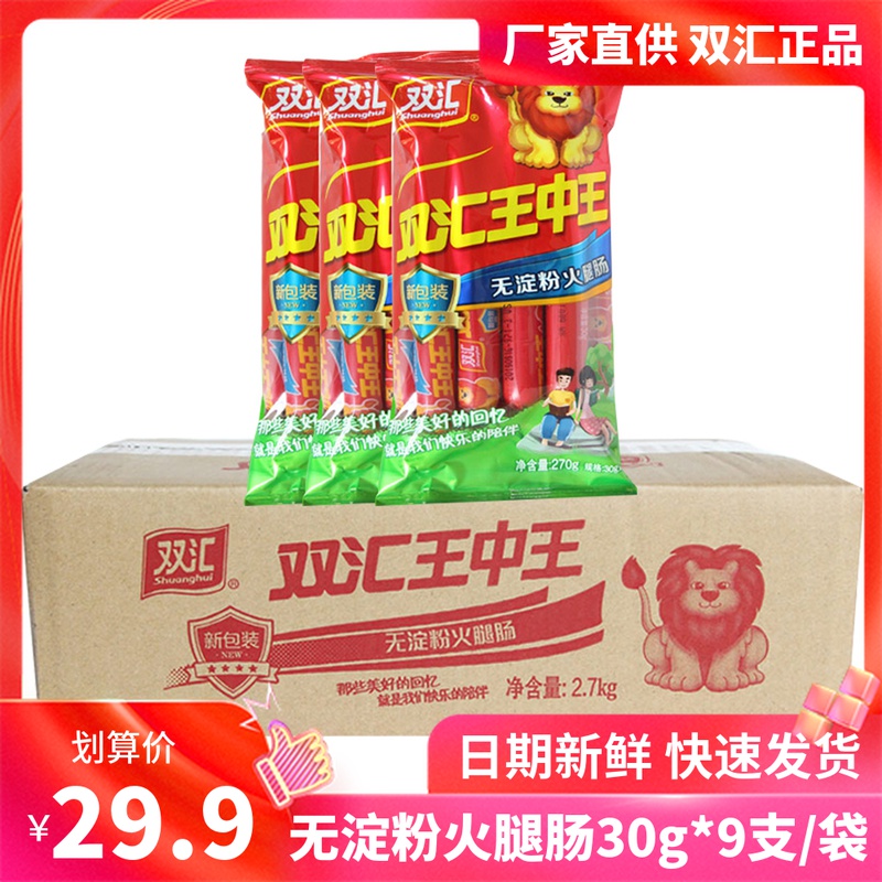 Shuanghui Wang Zhongwang starch-free ham sausage 30g * 9 bags of instant noodles sausage whole box ready-to-eat meat snack