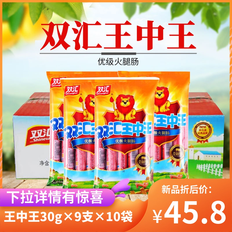 Shuanghui Wangzhongwang ham sausage 30g*9 sticks*10 bags leisure breakfast ready-to-eat casual snack sausage multi-province