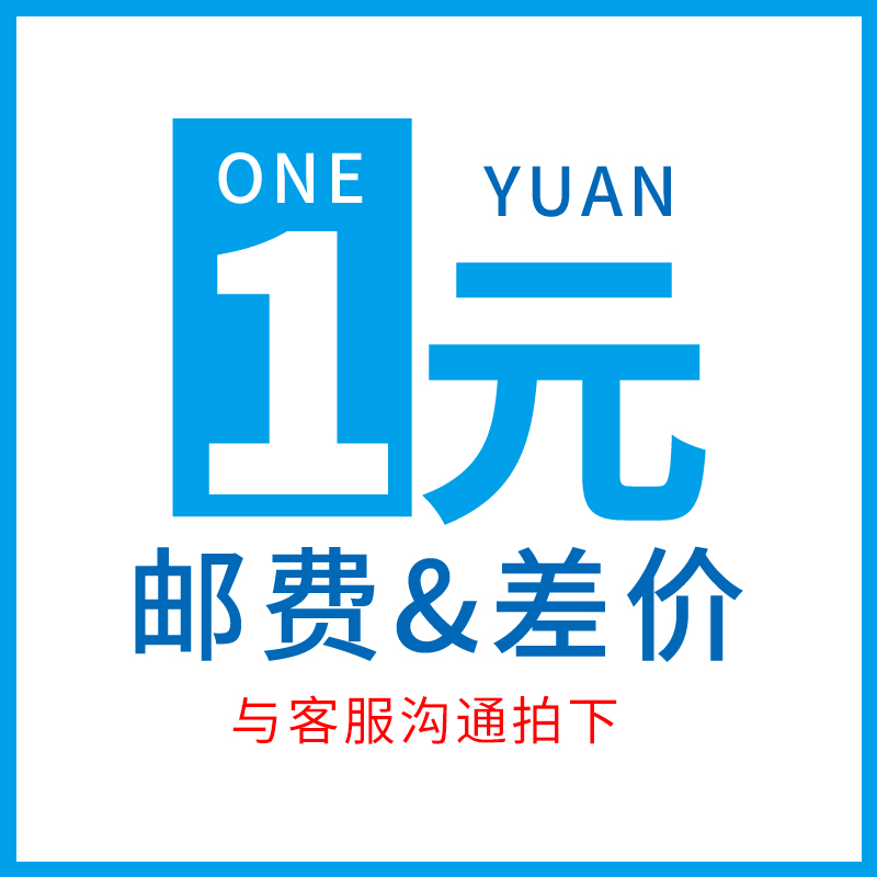 The difference between postage difference and how much to make contact customer service to film the special remake super-connection