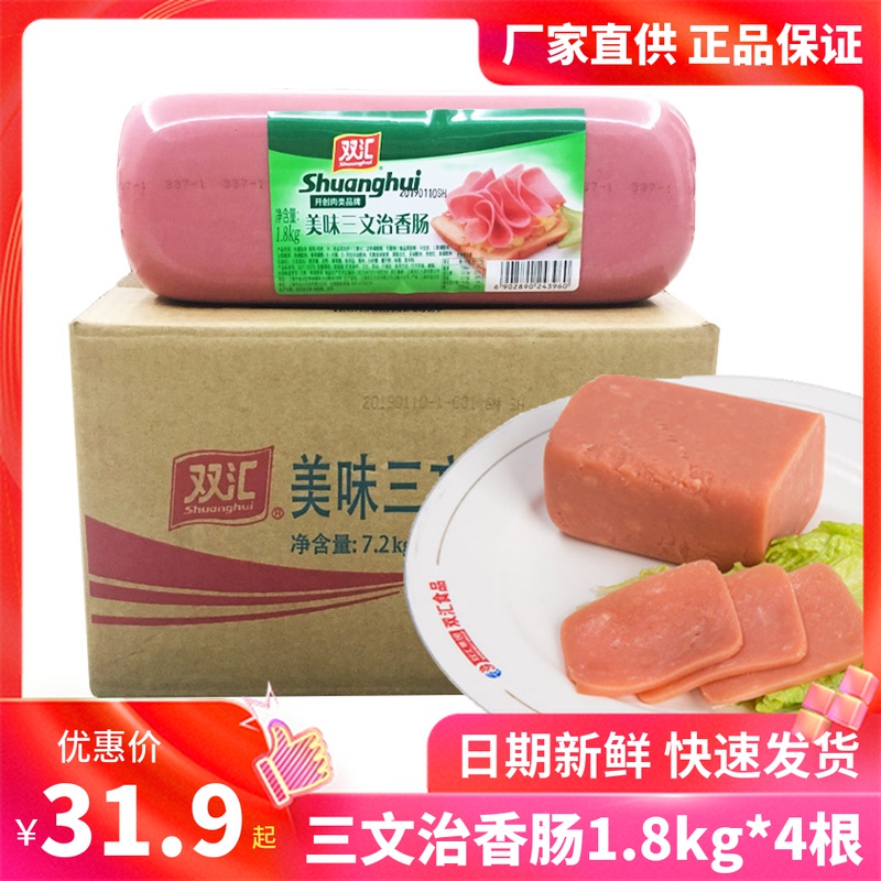 Double sink delicious sandwich sausage 1 8kg*4 hands grab cake leg slice sausage ham gut lunch sausage