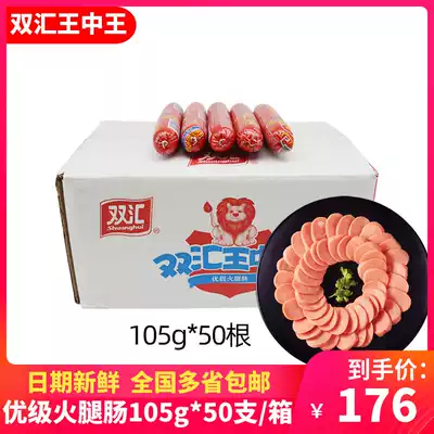 Shuanghui Wang Zhongwang ham sausage 105g * 50 full box of ready-to-eat sausage fried barbecue sausage casual snack snacks
