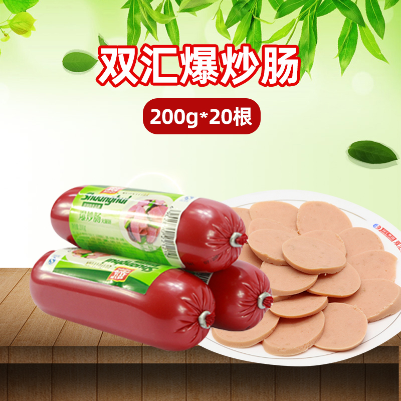 Shuanghui boutique fried sausage 200g*20 ham sausage whole box sausage instant noodles partner casual snacks