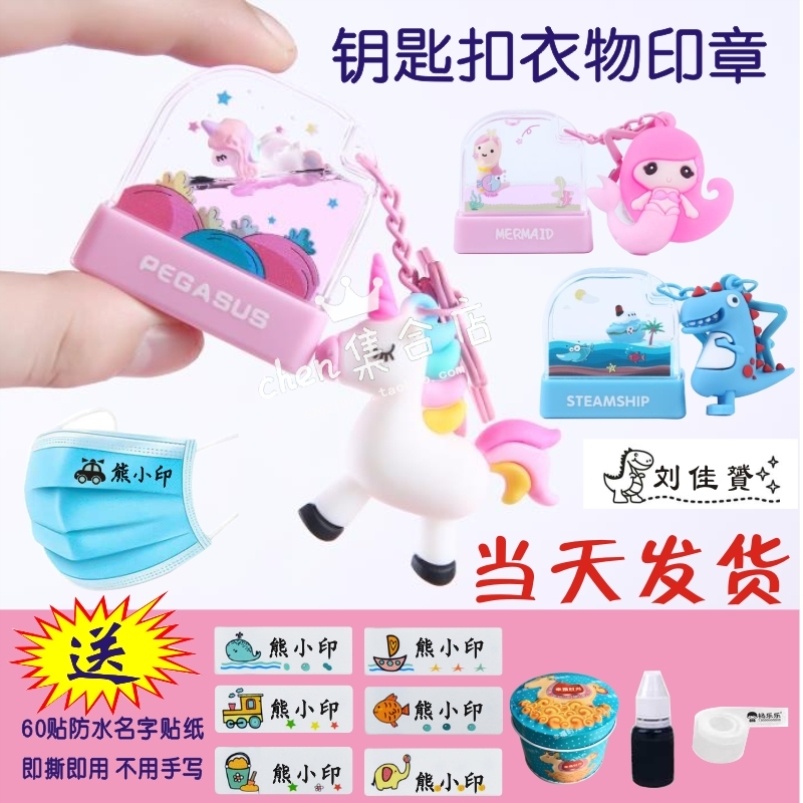 Children's school name stamped waterproof seal Kindergarten entrance Name Inprint student baby garden dress custom