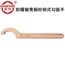 Zhongbo Bridge explosion-proof tools QFB173C explosion-proof beryllium bronze pin-type hook wrench