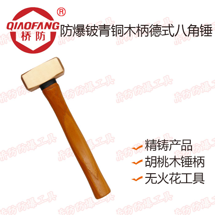 Zhongberg Group bridge explosion protection tool QFB 191I bronze wooden shank German octagon hammer