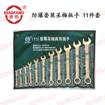 Middle Mooring Group Bridge Anti-Explosion tool No B explosion-proof beryllium bronze suit Stay Plum Wrench 11 pieces