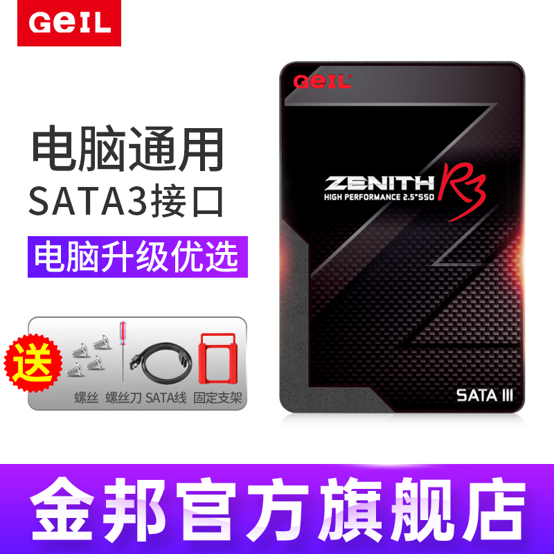 GeIL Jinbang R3 solid-state drive desktop notebook computer universal SSD2 5-inch SATA interface 1TB