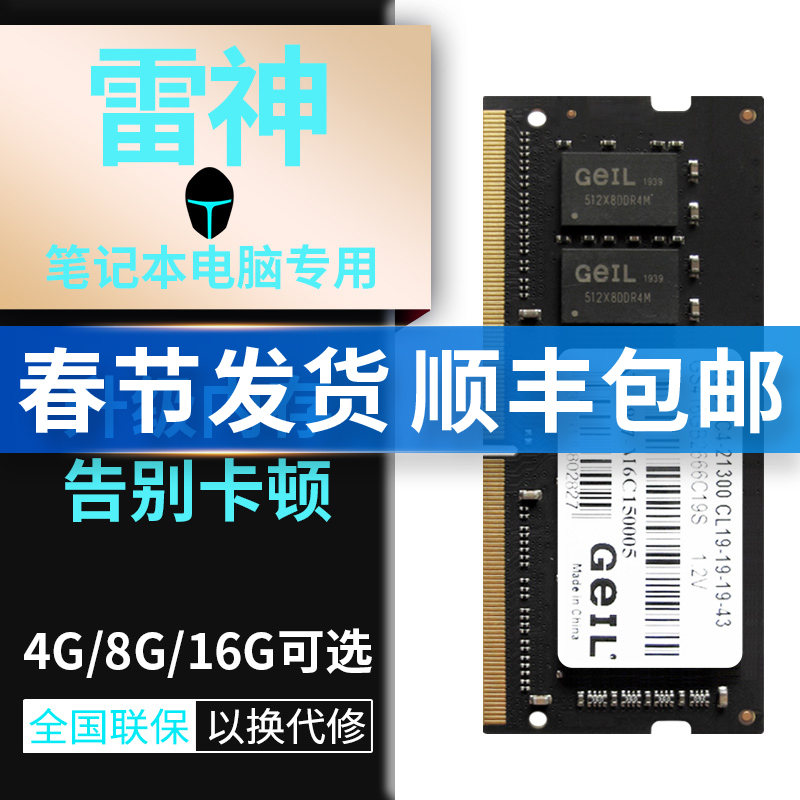 THUNDEROBOT Thor Notebook is dedicated to the memory module 4G 8G 16G 911SE MT ME ST Assassination Star Pro Air 911SE AIR Star Wars III DDR4