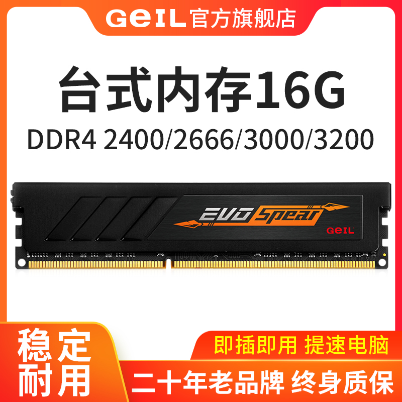 GeIL Golden State Official flagship store Sharp Speed Horse Chia cooling fins DDR4 16G 2400 2400 3000 3000 3200 mhz Desktop memory