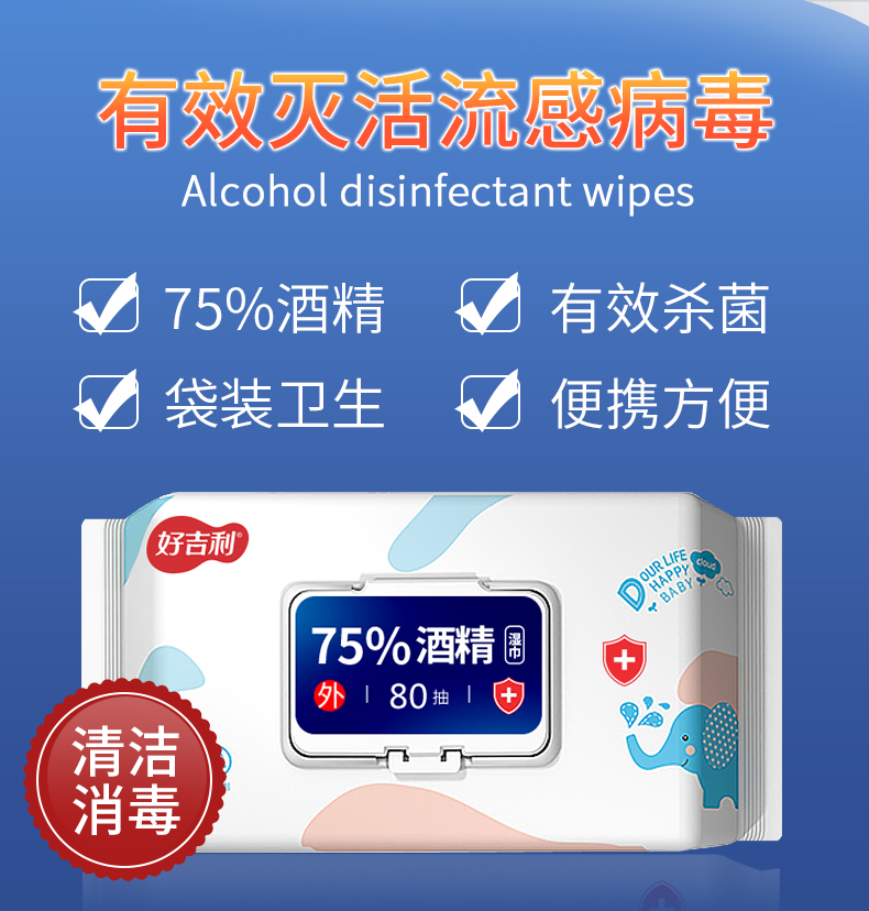 好吉利 75%酒精消毒杀菌湿巾 320抽 图2