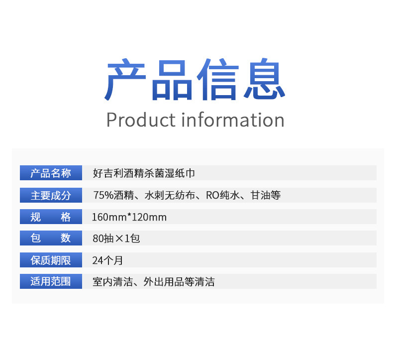 好吉利 75%酒精消毒湿巾 80片*6包 图3