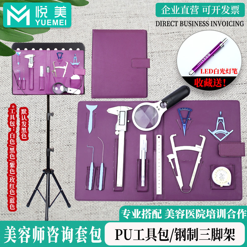 美容师咨询套包双眼皮美学设计测量工具包整形设计器鼻部医美器械