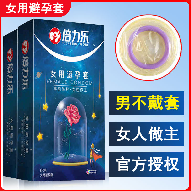 Female condom female condom condom female film condom condom stealth female film condom wears double-ring adult sex product byt