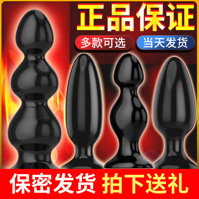 Anal plug Oversized thick big mac Male vestibular bead toy sex tool Female anal expander out door