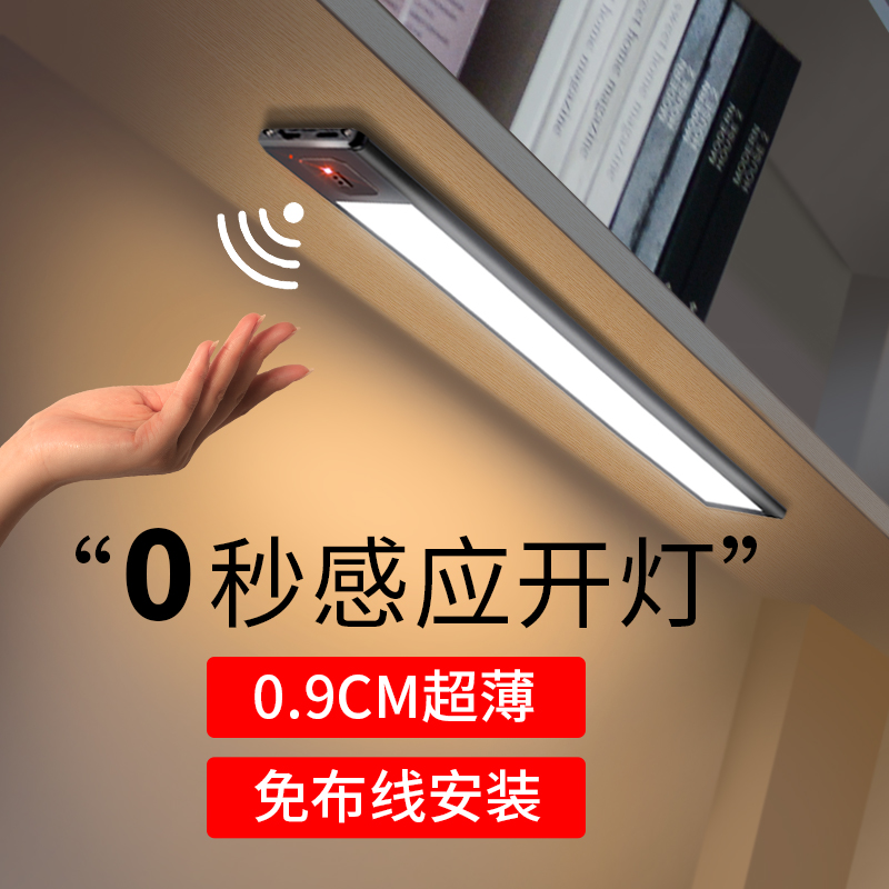 Ultra-thin body sensor lamp long strip light with unplugged wireless self-adhesive charging cabinet light Home LED wardrobe light