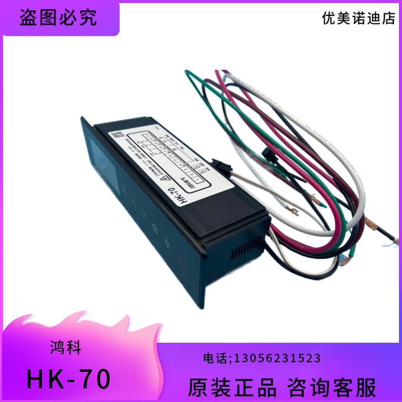鸿科电气温控器HK-70：瑞雪宏泰冷柜风幕柜控制板电脑板的秘密武器！