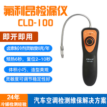 Intelligent acousto-optic high-precision leak detector car air conditioner leakage maintenance leak detection Freon halogen refrigerant