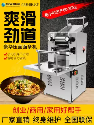 Xuzhong noodle machine automatic commercial small electric intelligent multifunctional water dumpling skin chaos noodle rolling machine