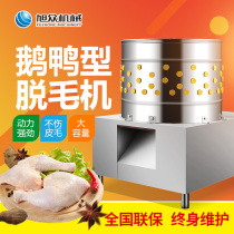 Xu Zheng Duck type hair removal machine stainless steel commercial dining room Hotel fully automatic electric poultry duck goose hair removal machine