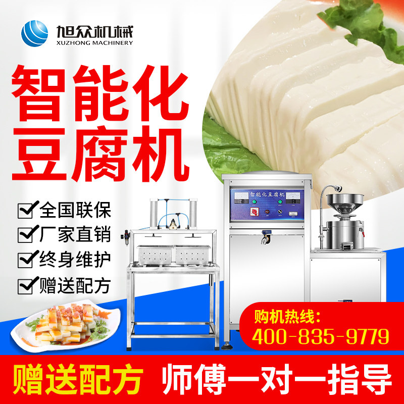 Xu Crowdsmart Bean Curd Machine Commercial Fully Automatic Multifunction Large Capacity Stainless Steel Bean Residue Separation And Beating Grinding Machine