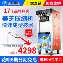 Xuzhong ice cream machine commercial automatic vertical small smart Smart ice cream machine