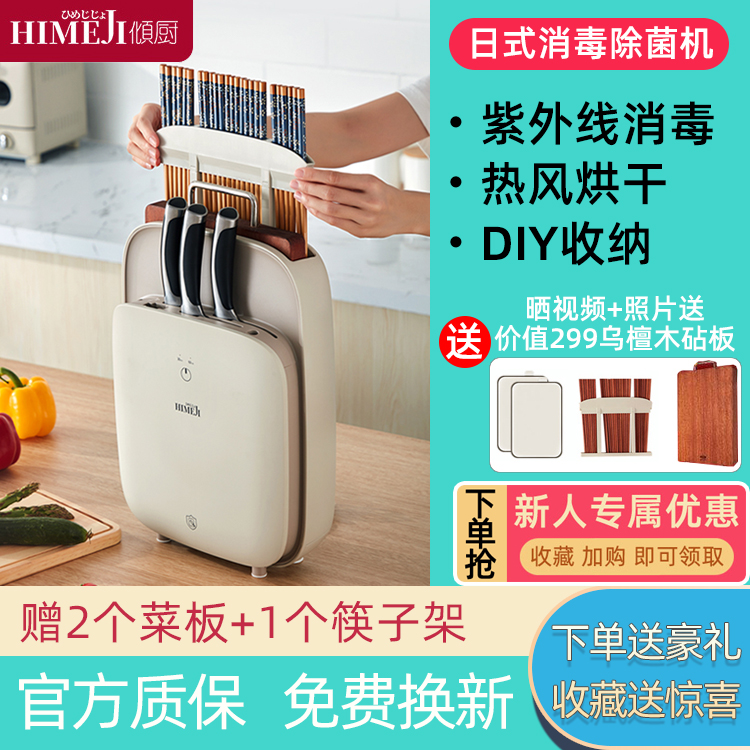 Japan Leaning Kitchen Intelligent Disinfection Machine Tool Chopsticks Containing Sterilizer Tool Holder Cutting Board Ultraviolet Germicidal Dryer