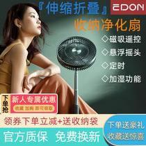 edon Eden fan e908 purifying plus wet floor fan home telescopic folding desktop remote control wireless charging fan