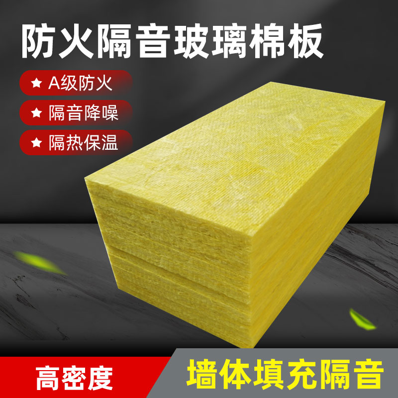 A-class fireproof glass wool board ktv recording studio sound-absorbing and sound-insulating material wall keel filling environmental protection sound-proof cotton board
