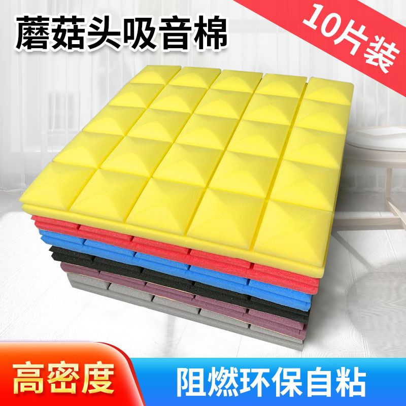 Sound insulation cotton sound-absorbing cotton wall bedroom home indoor self-adhesive sound insulation artifact sound-absorbing cotton sponge material sound insulation board