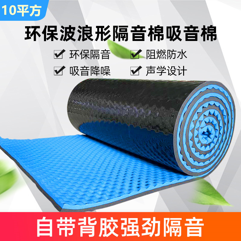 Soundproof cotton wall sound absorbing cotton KTV doors and windows self-adhesive silenced material bedroom recording studio wall paste soundproof egg cotton