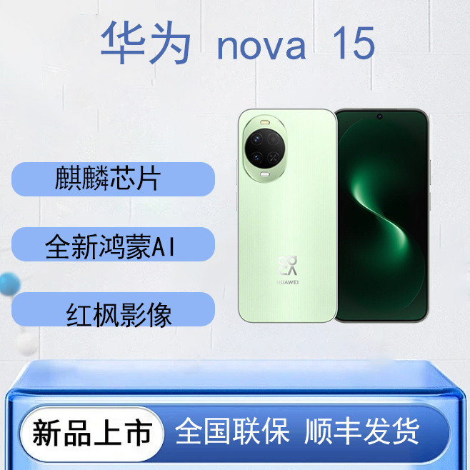 Huawei/Huawei Nova 15 Red Maple Imaging Kirin 8020 Chip Harmonyos Ai New Flat-Screen Phone