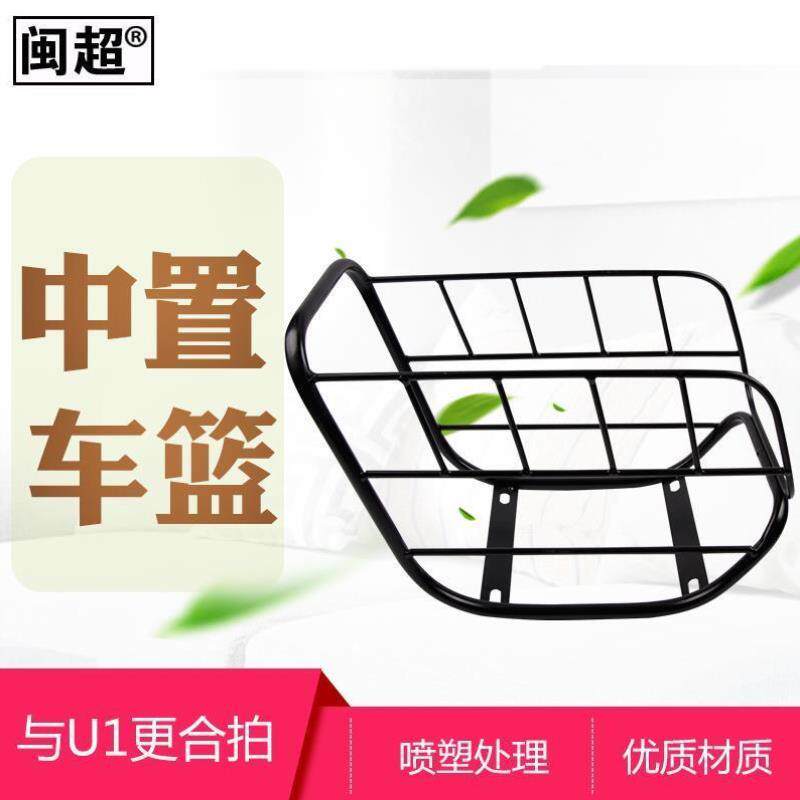 Electric car storage frame Hot sale for mavericks U1 U1C UQi electric car middle frame car basket middle car basket frame