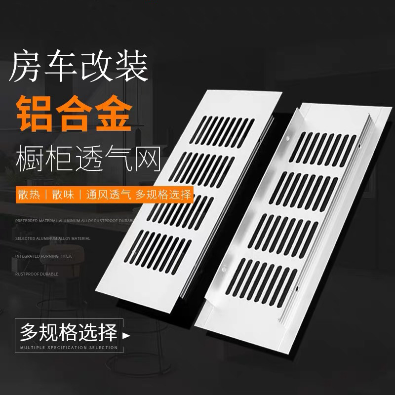 Aluminum alloy breathable mesh rectangular cabinet ventilation hole cover wardrobe shoe cabinet tatami chassis cooling port decorative cover