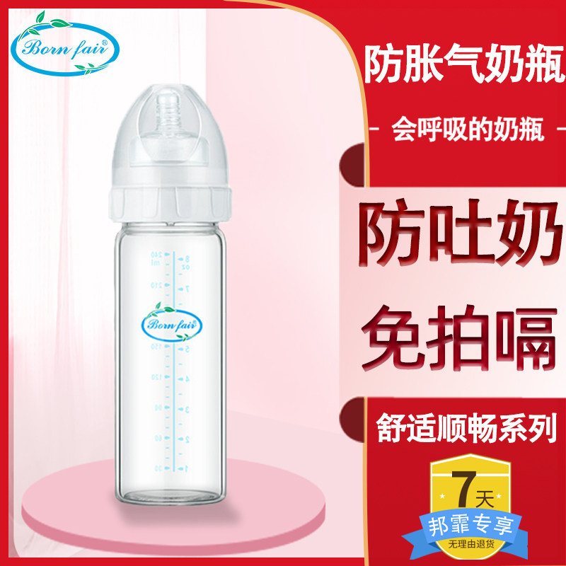 Bangfei anti-flatulence-free burp-free anti-choking anti-spitting milk newborn baby baby high temperature wide mouth glass imported bottle