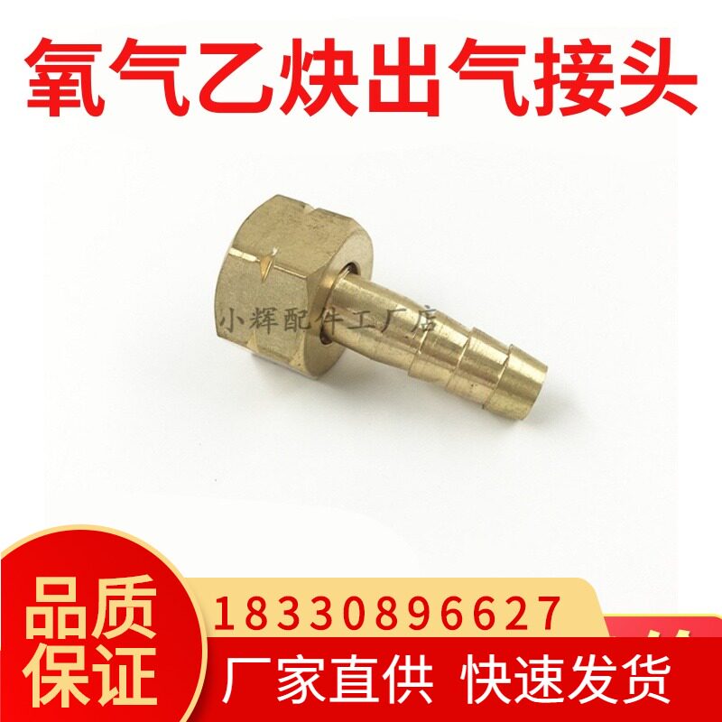 Oxygen acetylene table outlet joint Large nut oxygen pipe joint Full copper joint Pressure reducer accessories