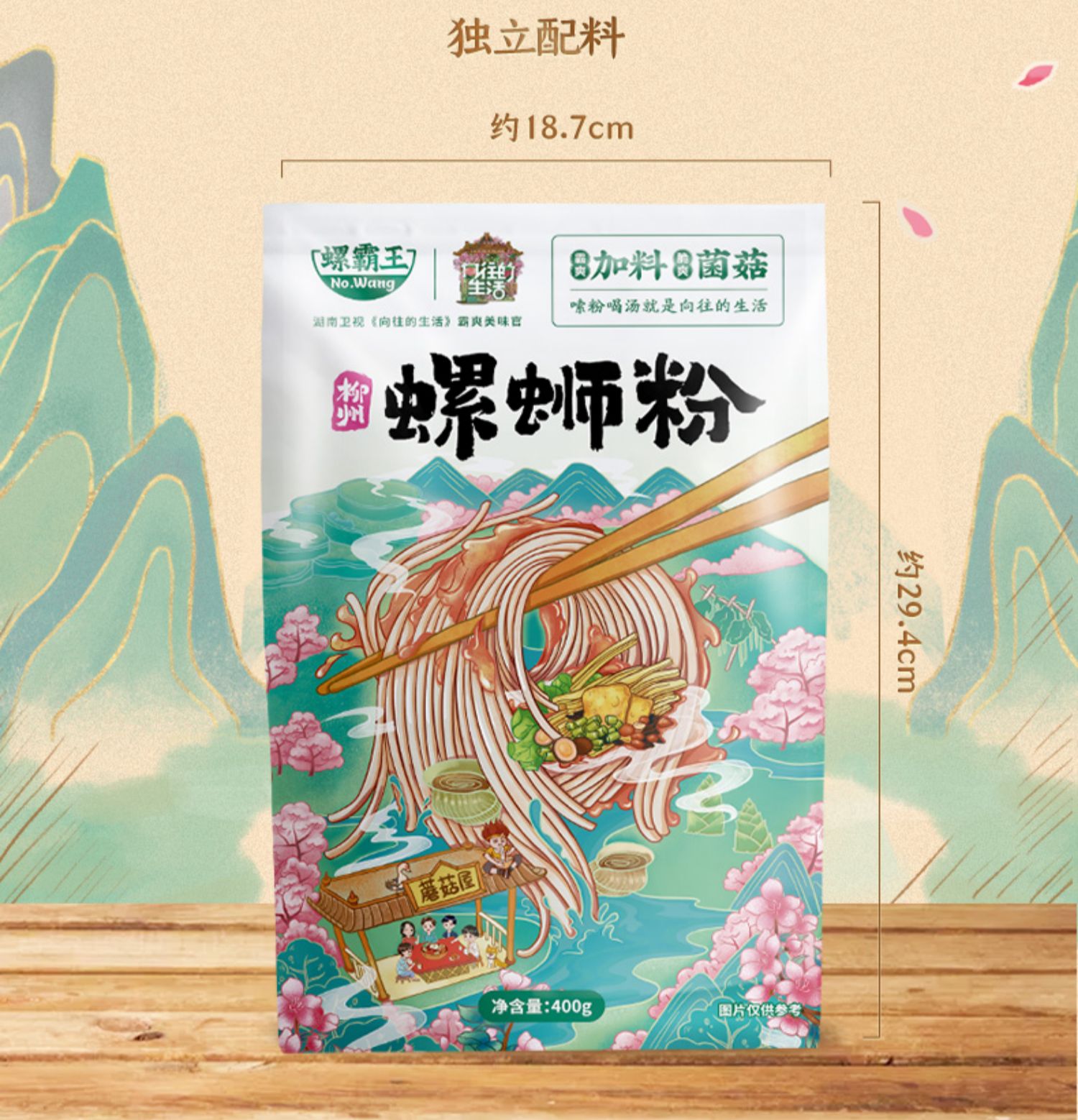 螺霸王向往的生活联名款螺蛳粉400g*3袋