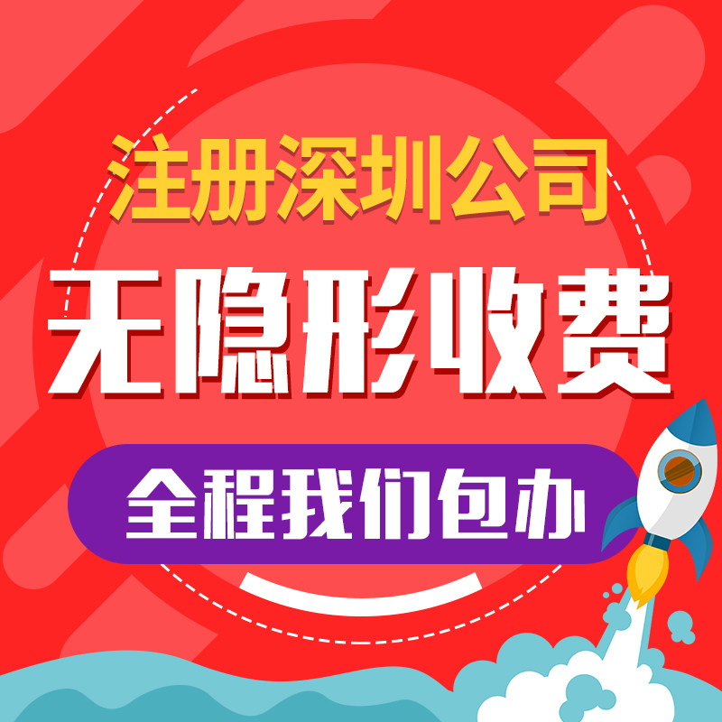 Shenzhen Company Register to handle self-employed business license cancellation address Change billing deregistration agency