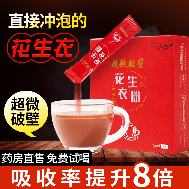 Peanut coat red skin platelet low Peanut skin red coat powder broken wall rise platelet five red soup powder Qi and blood double supplement