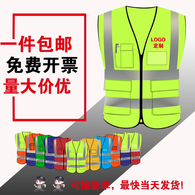 Vest vest advertising work clothes custom-made safety volunteer reflective strips site horse clip printing LOGO activity work clothes