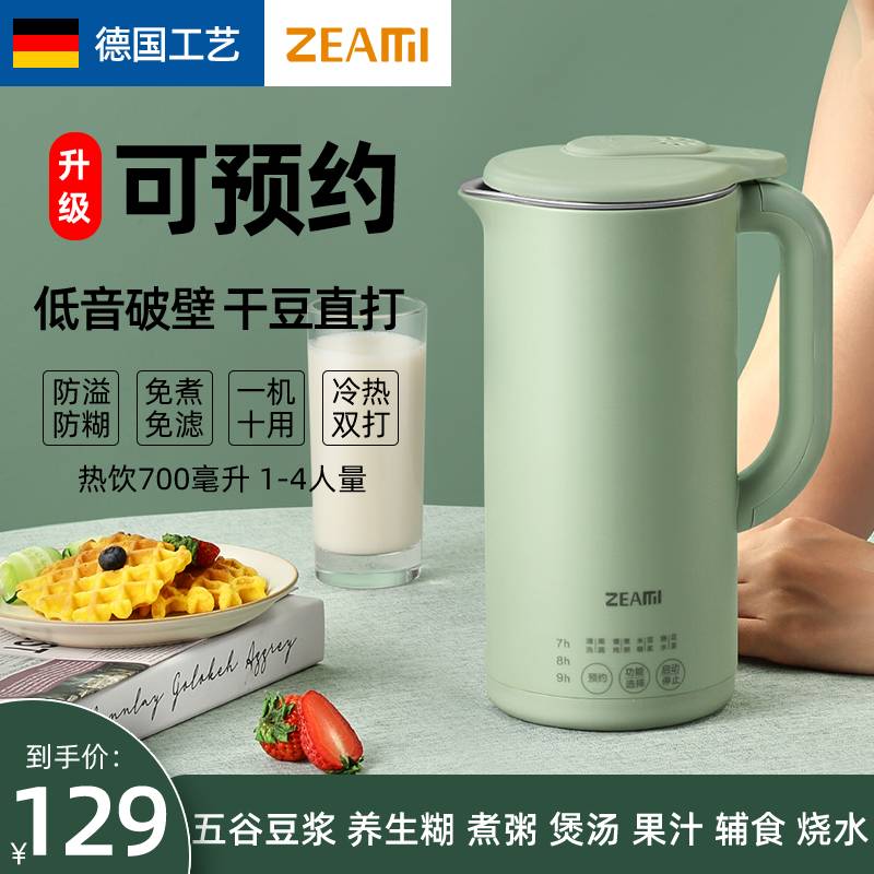 German real rice home mini soymilk machine broken wall filter-free automatic small heating free-cooking multi-functional cooking