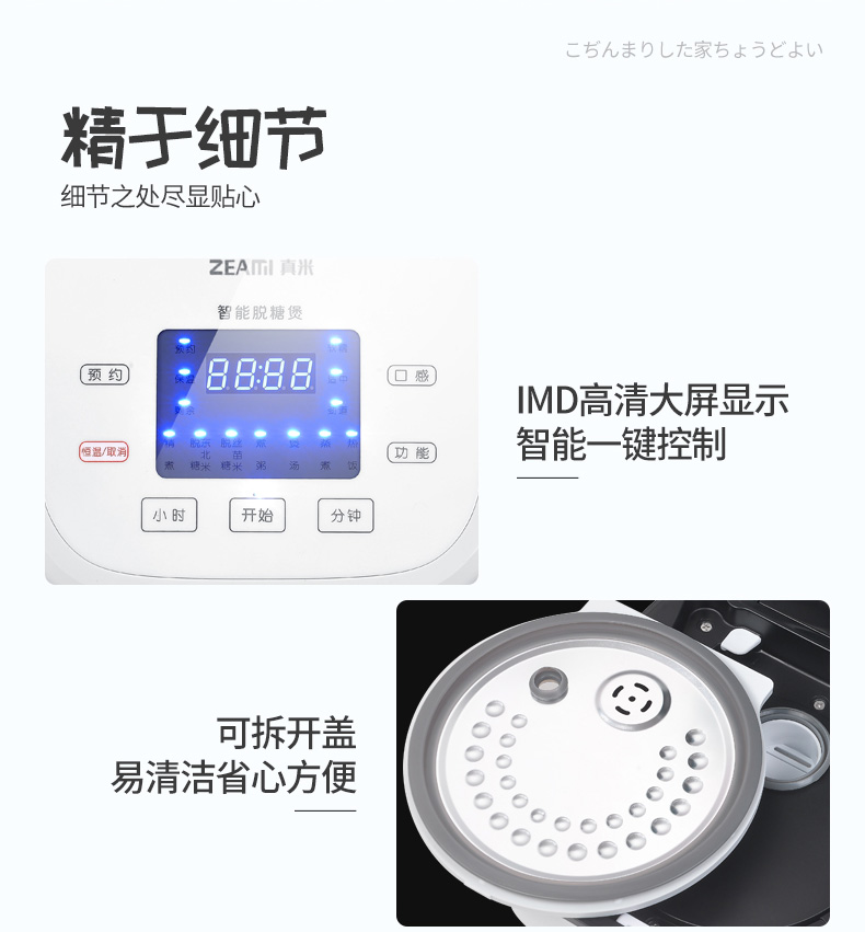 真米 日式降糖电饭煲 24小时定时预约 3L 图6
