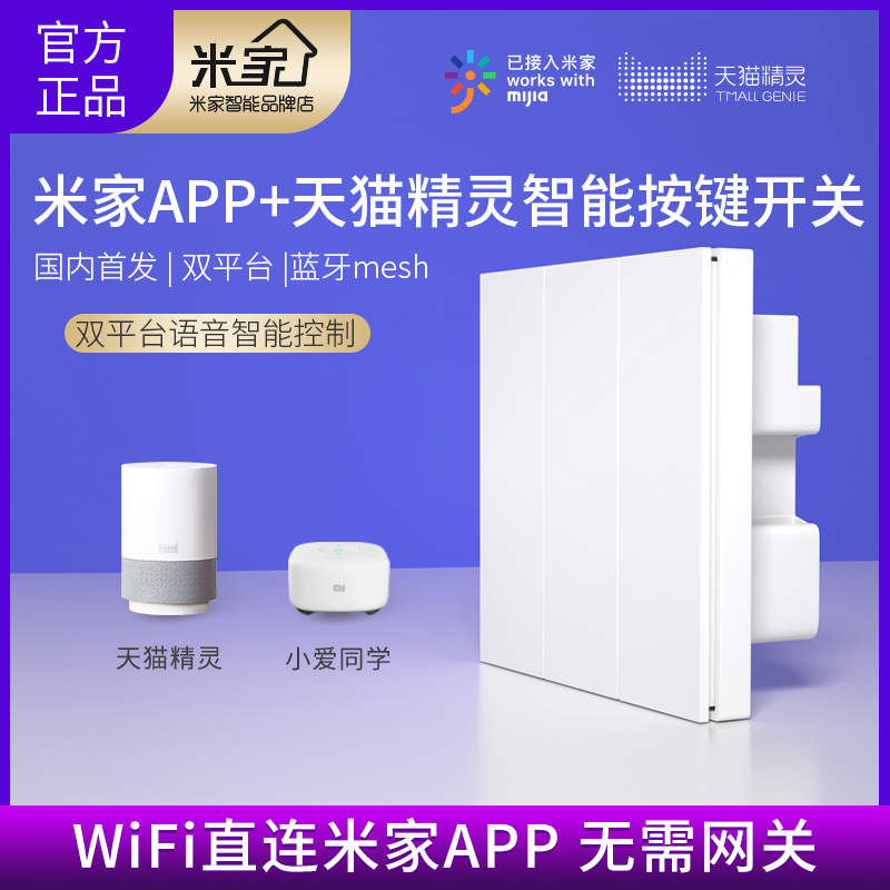 PTX Mijia APP Smart Little Love classmate Skycat genie voice control wireless WiFi remote remote control switch