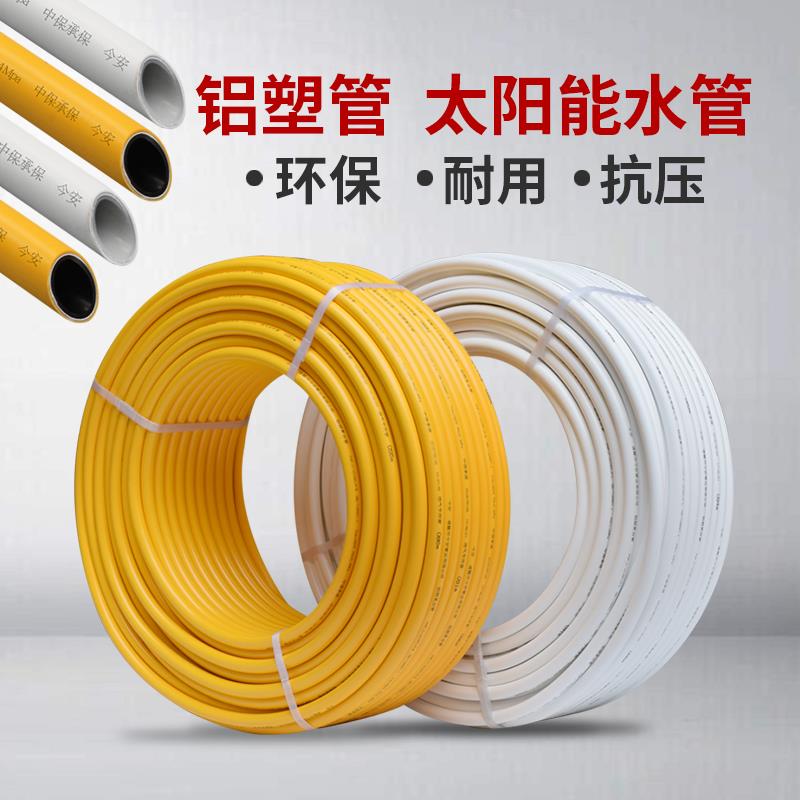 1216 aluminium plastic pipe gas gas special aluminium plastic composite pipe hard 4 sub-solar water heater water pipe fittings