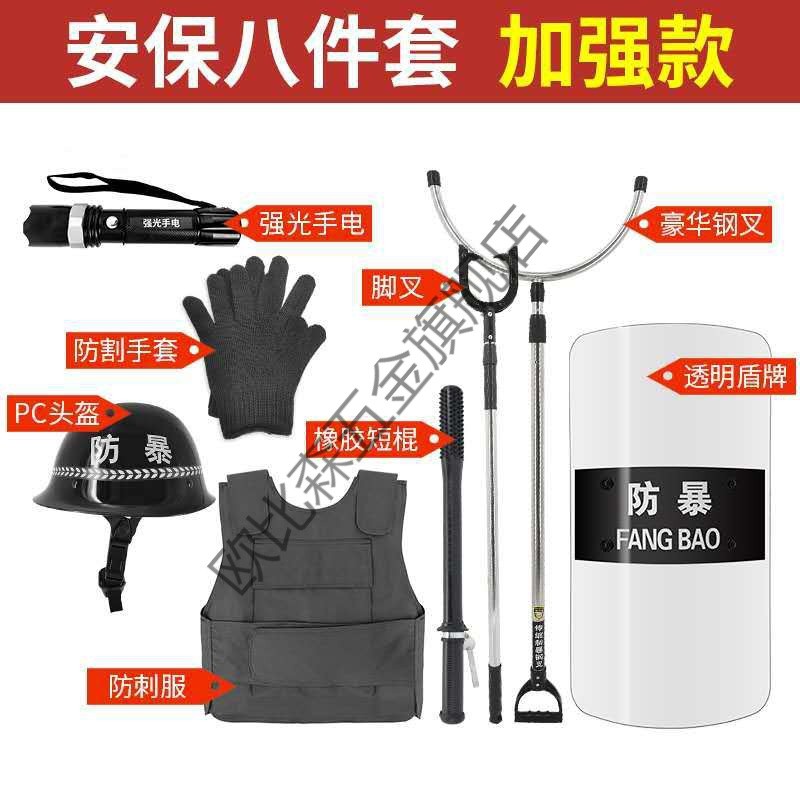 Kindergarten Security Eight Cover-proof Blows and Blood-proof Shield Steel Fork Hack-proof Vest Helmet Security Equipment